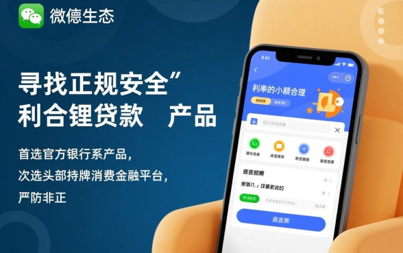 微信平台好的小额贷款有哪些