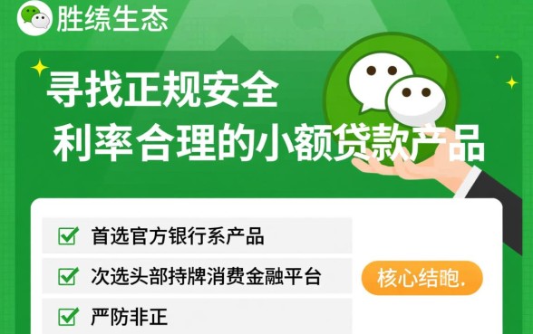 微信平台好的小额贷款有哪些