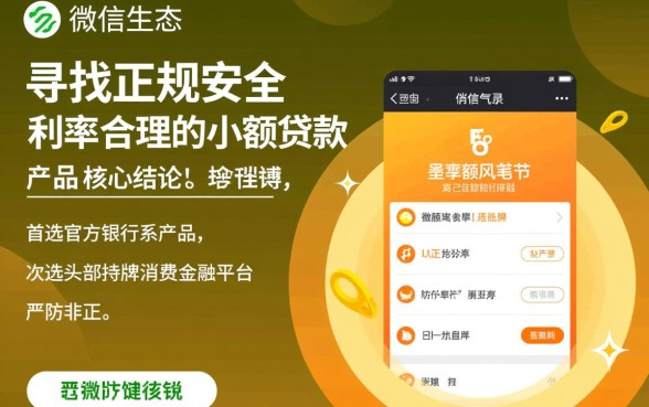 微信平台好的小额贷款有哪些