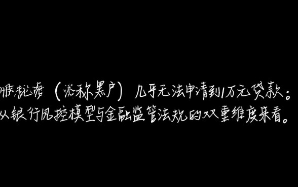 黑户19岁能不能贷款1万元