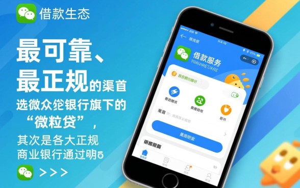 微信上哪个借款可靠正规平台