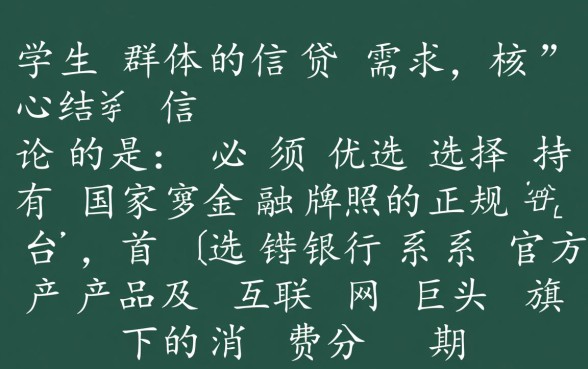 适合学生分期借款软件有哪些