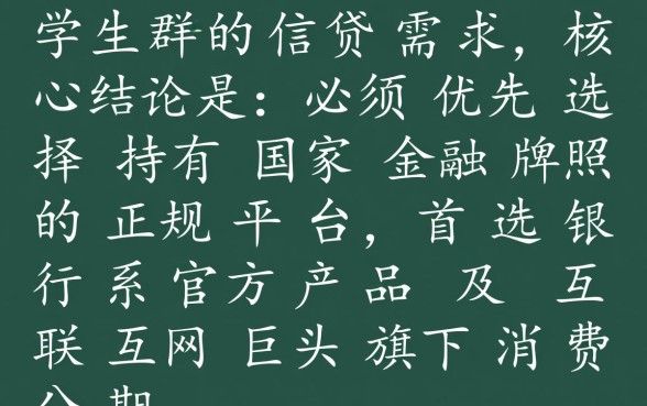 适合学生分期借款软件有哪些