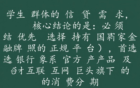 适合学生分期借款软件有哪些