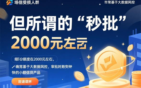 征信差秒批2000的小口子有哪些