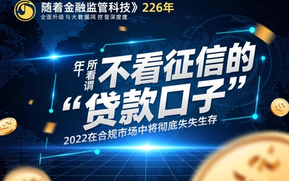 2026不看征信贷款口子是真的吗