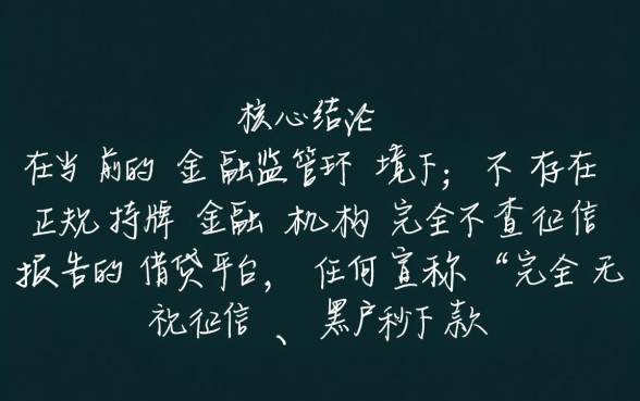 什么平台借钱不查征信报告的