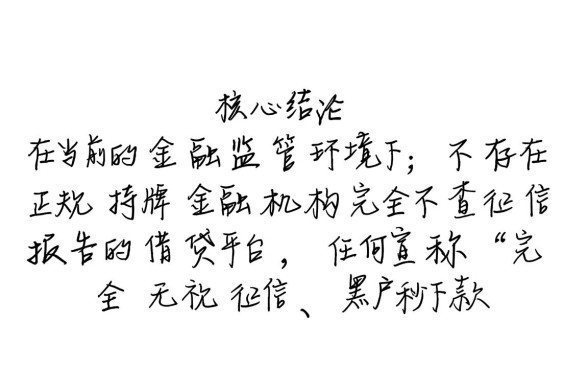 什么平台借钱不查征信报告的