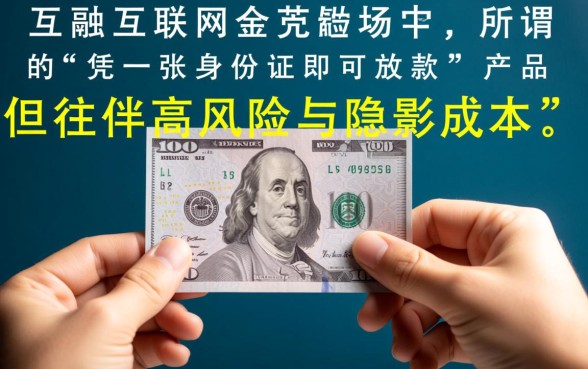 仅用身份证就可以借款的软件有哪些