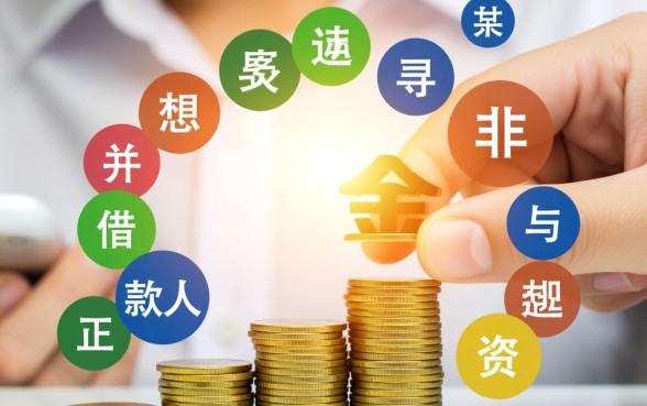 正规大额网贷哪个容易通过秒下款