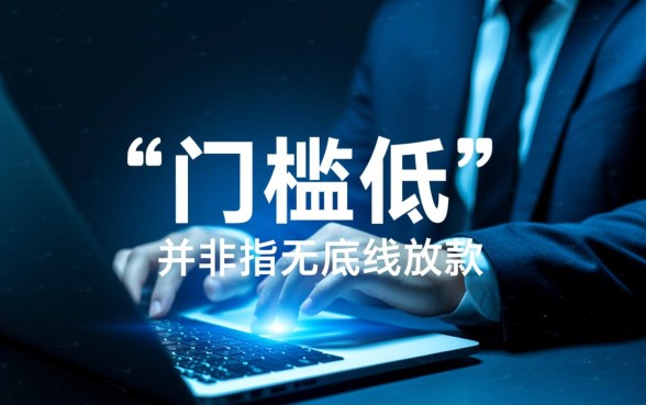 借钱的app门槛低的有哪些