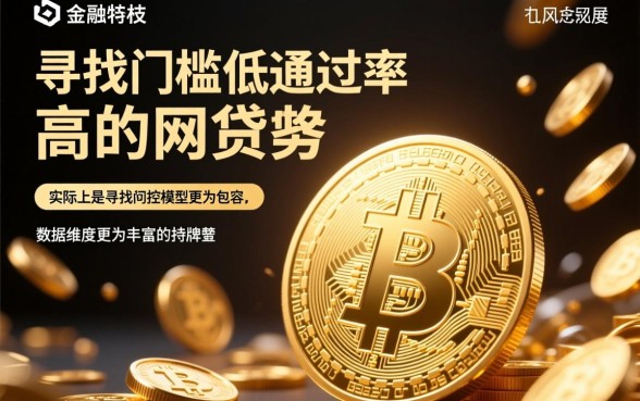 门槛低通过率高的网贷有哪些