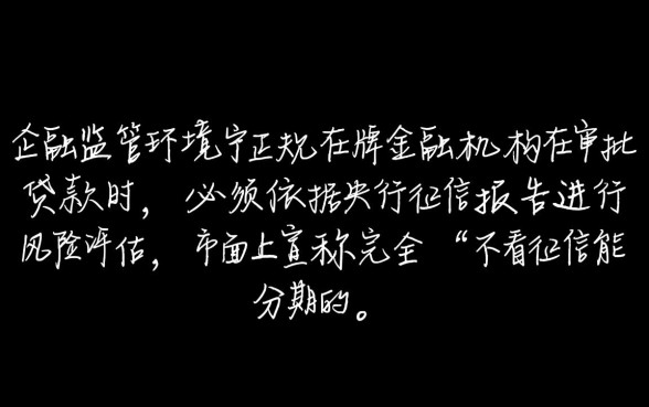 不看征信能分期的贷款app有哪些