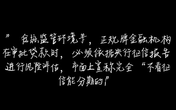 不看征信能分期的贷款app有哪些