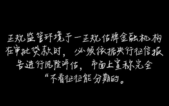 不看征信能分期的贷款app有哪些