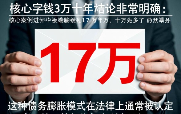 私人借钱3万十年翻了17万