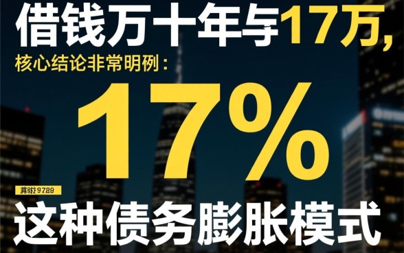 私人借钱3万十年翻了17万
