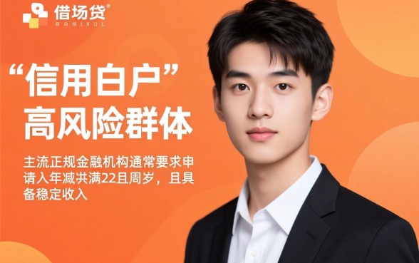 刚满18岁什么平台可以借贷