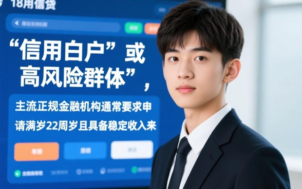 刚满18岁什么平台可以借贷