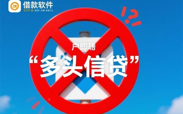 白户借款软件借不出来怎么办