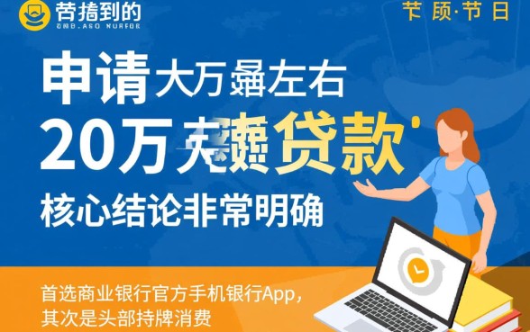 什么软件可以贷款20万左右