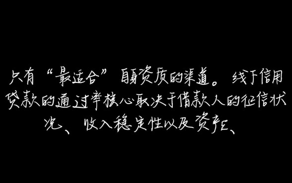 线下信用贷款哪个平台好通过