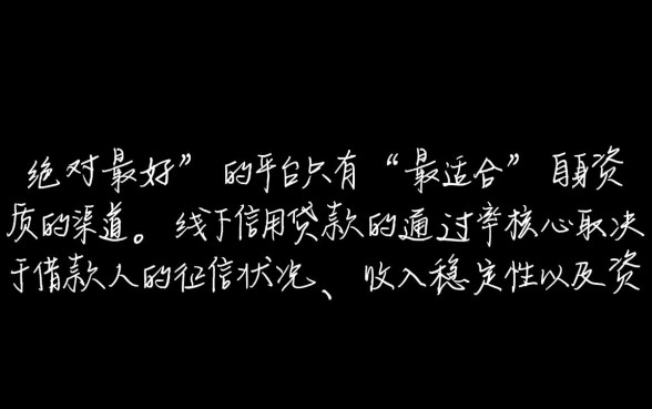 线下信用贷款哪个平台好通过