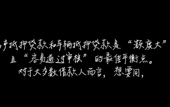 哪个贷款额度大容易通过审核