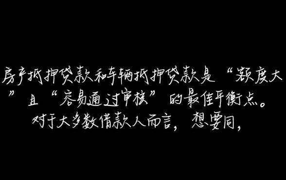 哪个贷款额度大容易通过审核