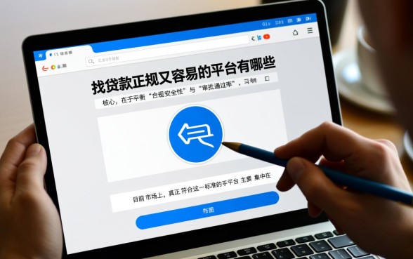 贷款正规又容易的平台有哪些