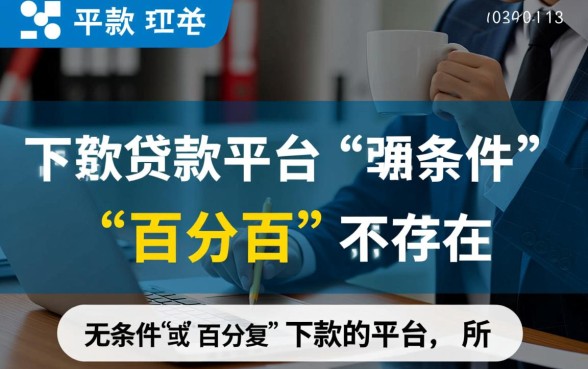 真正好下款的贷款平台有哪些