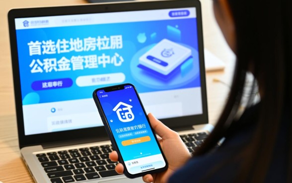 公积金网上贷款平台哪个好用