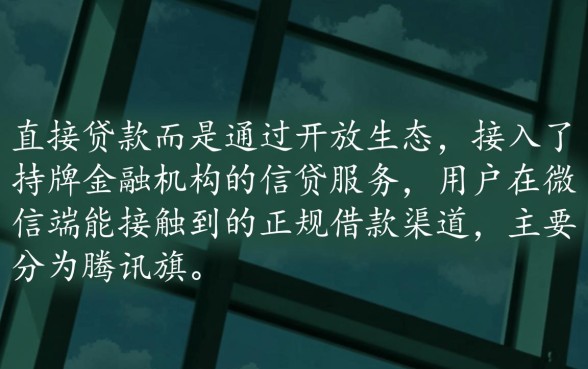 和微信挂钩的借款平台有哪些