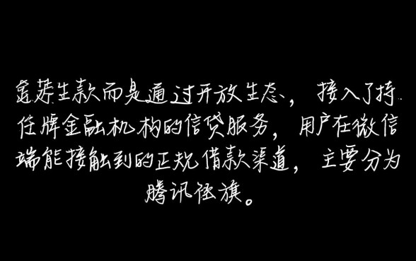 和微信挂钩的借款平台有哪些