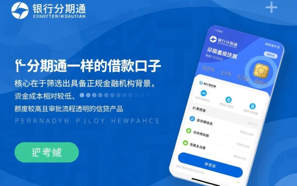 像建行分期通一样的借款口子有哪些