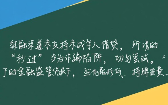16岁小额借钱2000秒过吗