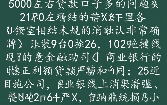 哪个5000左右贷款口子多