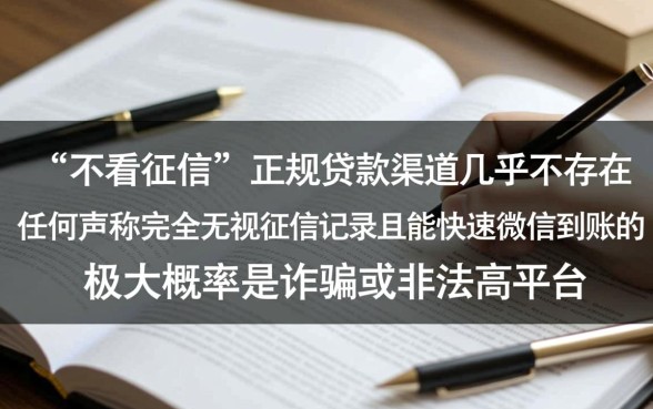 借钱不看征信微信能到账吗