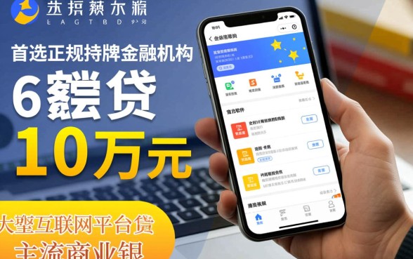 什么软件可以借10万分6期