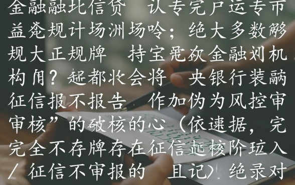 有什么借款平台不查征信记录