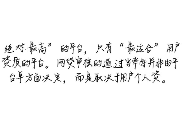 哪家正规网贷审核通过率高点