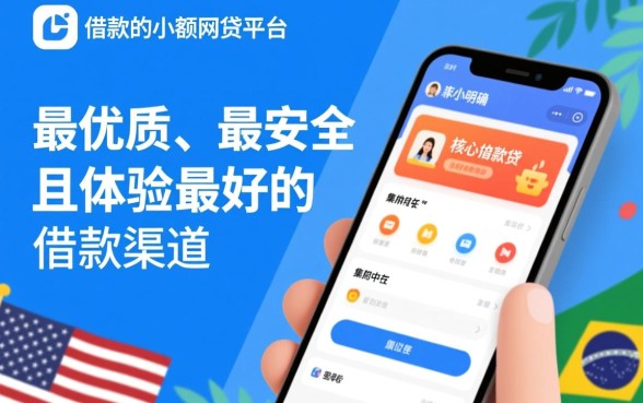 好借款的小额网贷有哪些平台