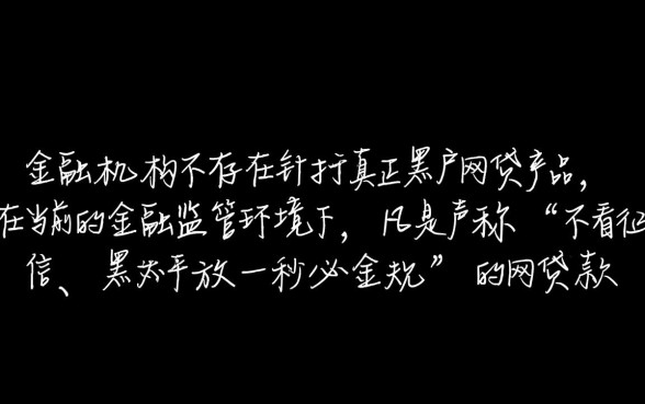 真正黑户可以下的网贷有哪些