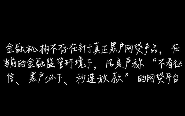 真正黑户可以下的网贷有哪些