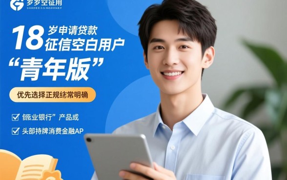 18岁白户贷款容易过的软件