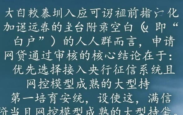 白户申请什么网贷能通过审核