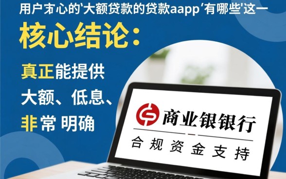 大额贷款的贷款app有哪些