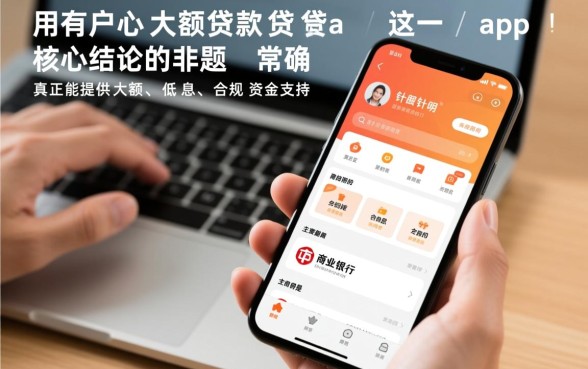 大额贷款的贷款app有哪些