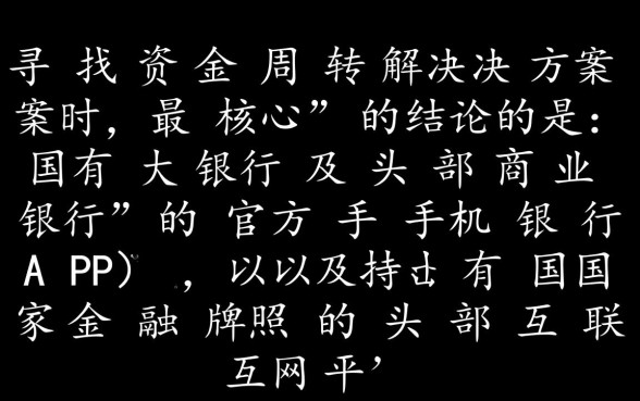 用手机贷款哪家最可靠利息低