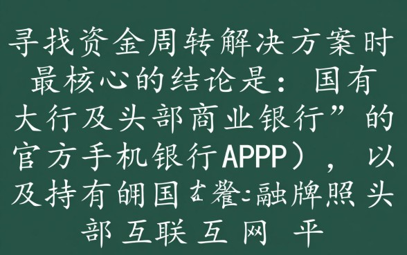 用手机贷款哪家最可靠利息低